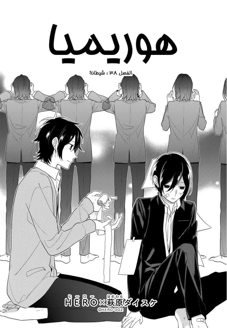 Horimiya: Chapter 38 - Page 8