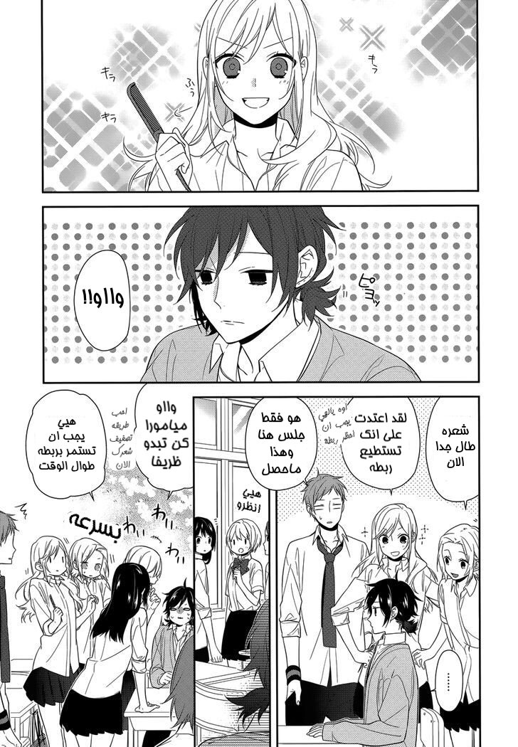 Horimiya: Chapter 38 - Page 9