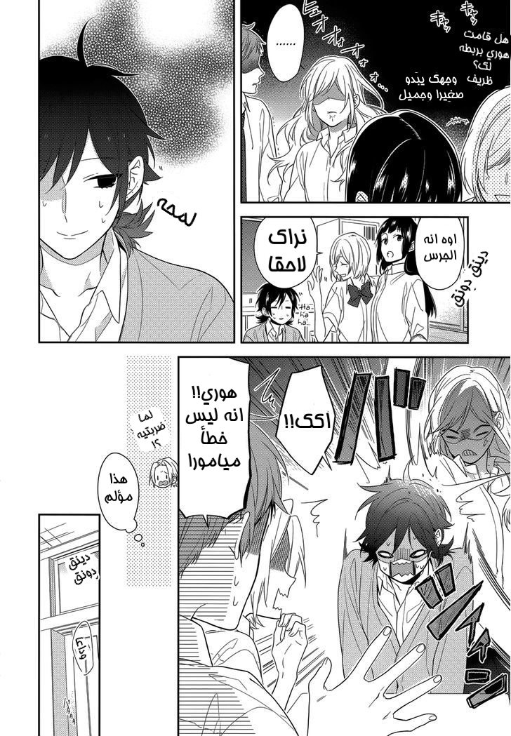 Horimiya: Chapter 38 - Page 10