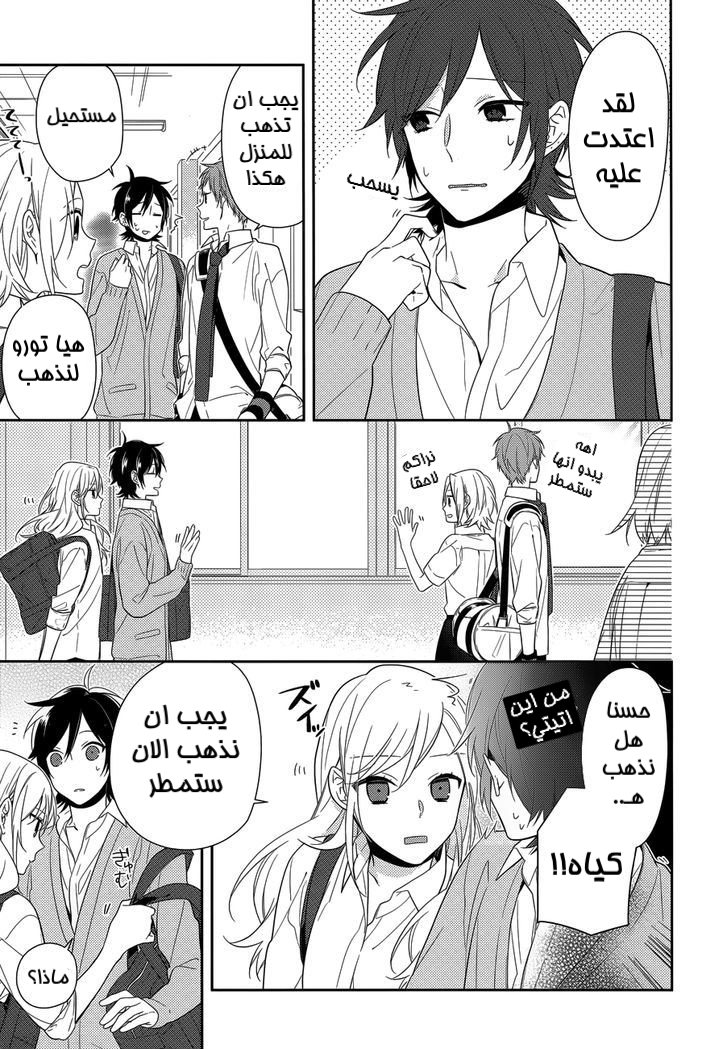 Horimiya: Chapter 38 - Page 11