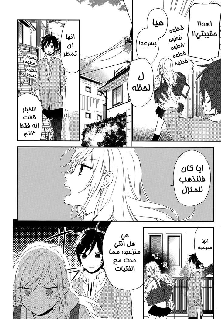 Horimiya: Chapter 38 - Page 12