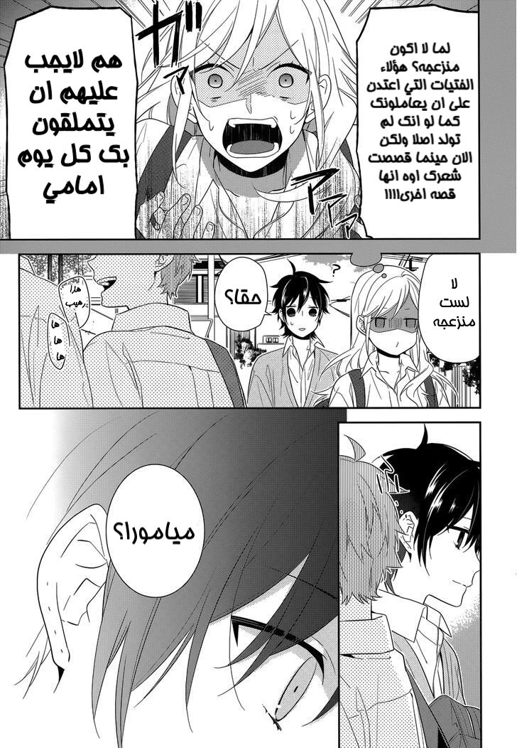 Horimiya: Chapter 38 - Page 13