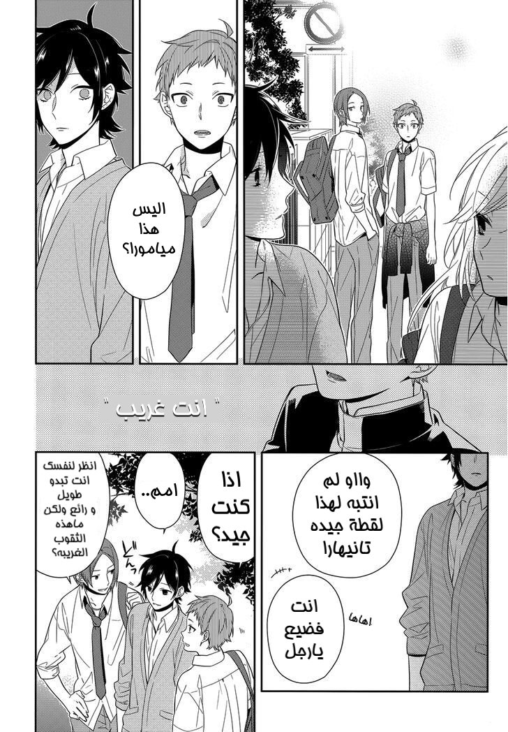 Horimiya: Chapter 38 - Page 14
