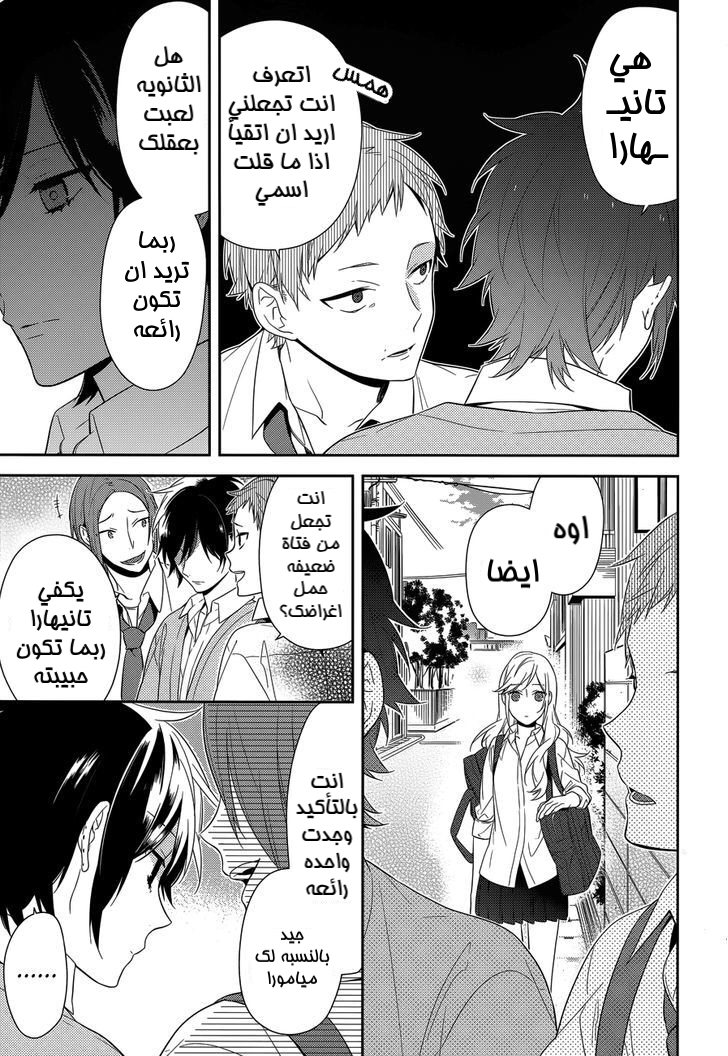 Horimiya: Chapter 38 - Page 15
