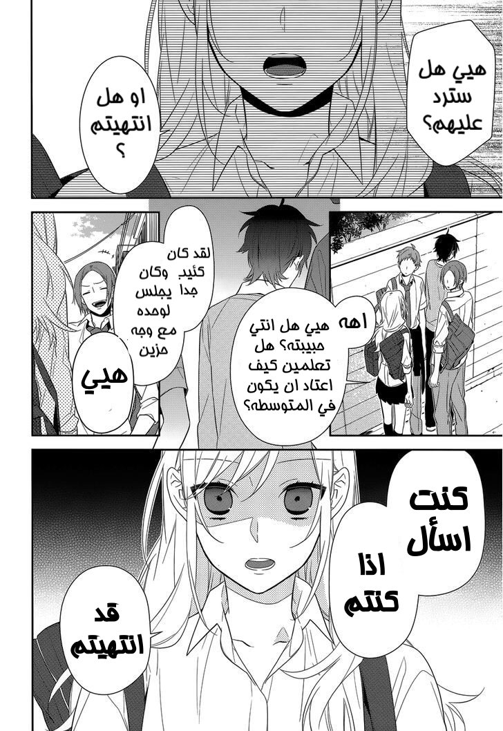 Horimiya: Chapter 38 - Page 16