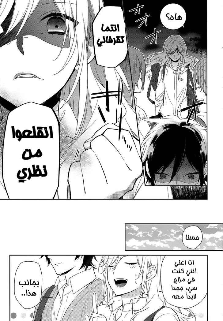 Horimiya: Chapter 38 - Page 17