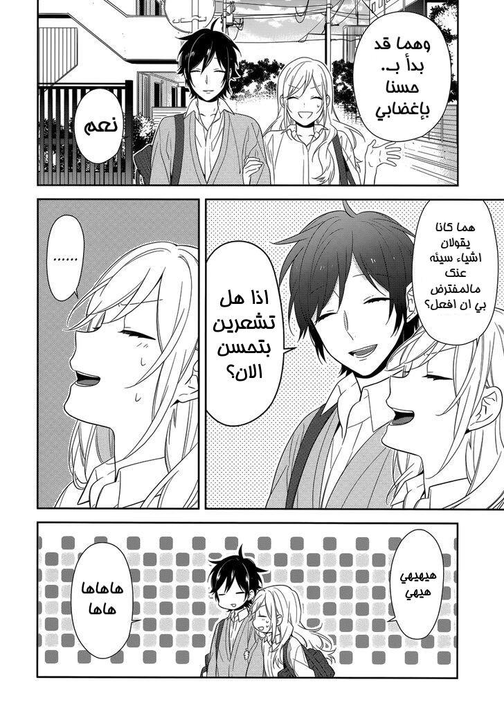 Horimiya: Chapter 38 - Page 18
