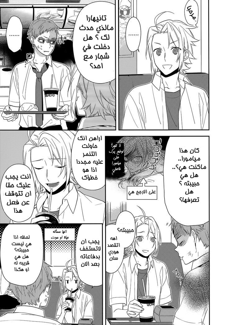 Horimiya: Chapter 38 - Page 19