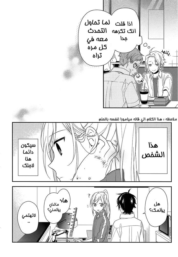 Horimiya: Chapter 38 - Page 20