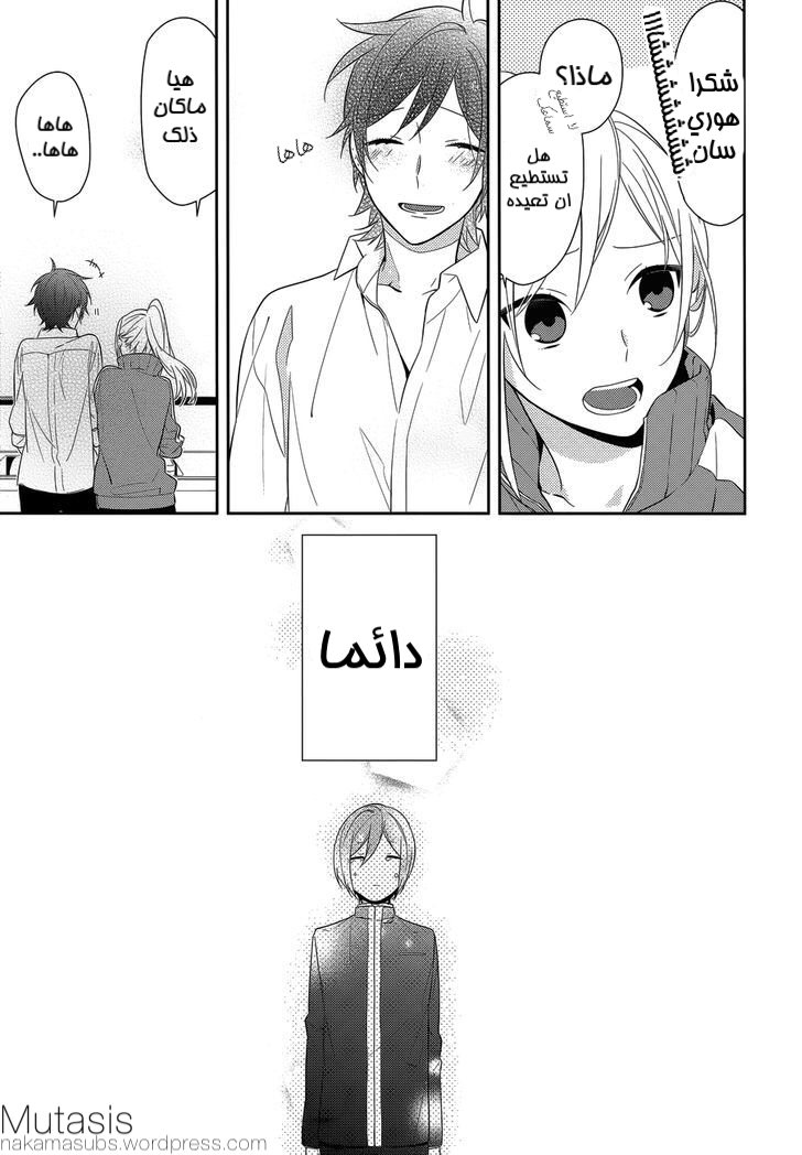 Horimiya: Chapter 38 - Page 21