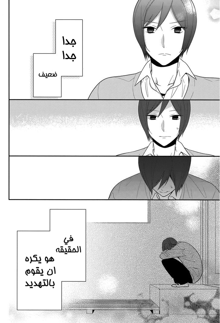 Horimiya: Chapter 39 - Page 3