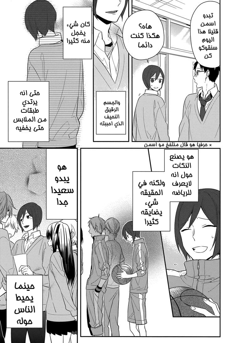 Horimiya: Chapter 39 - Page 4