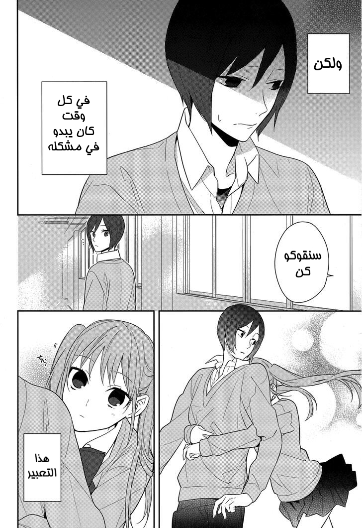 Horimiya: Chapter 39 - Page 5