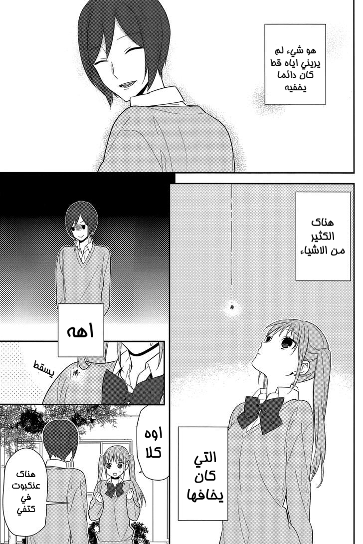 Horimiya: Chapter 39 - Page 6