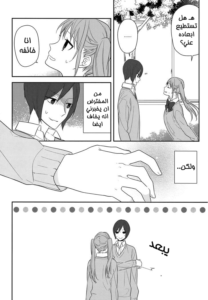 Horimiya: Chapter 39 - Page 7