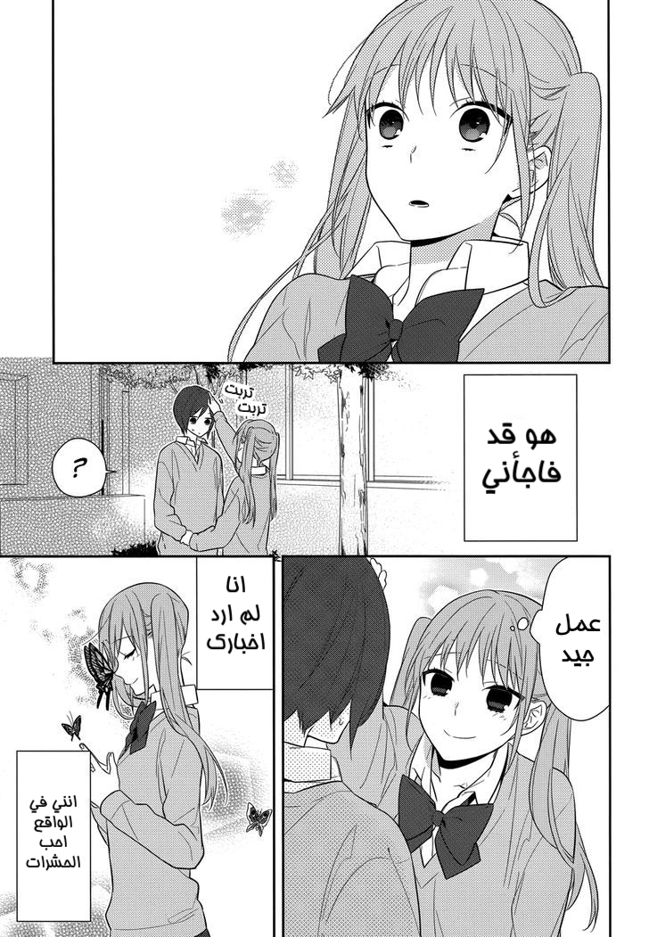 Horimiya: Chapter 39 - Page 8