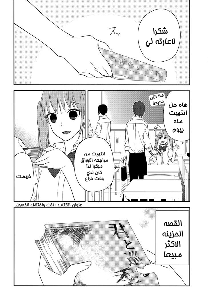 Horimiya: Chapter 39 - Page 9