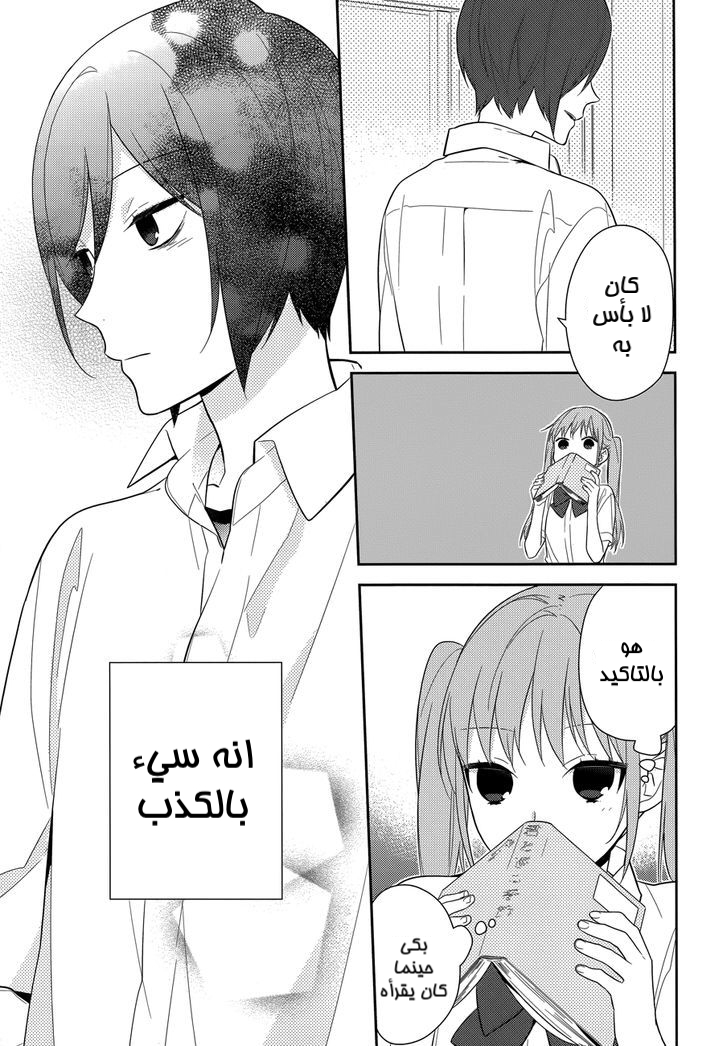 Horimiya: Chapter 39 - Page 10