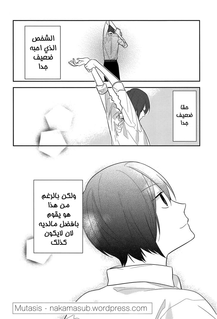 Horimiya: Chapter 39 - Page 11