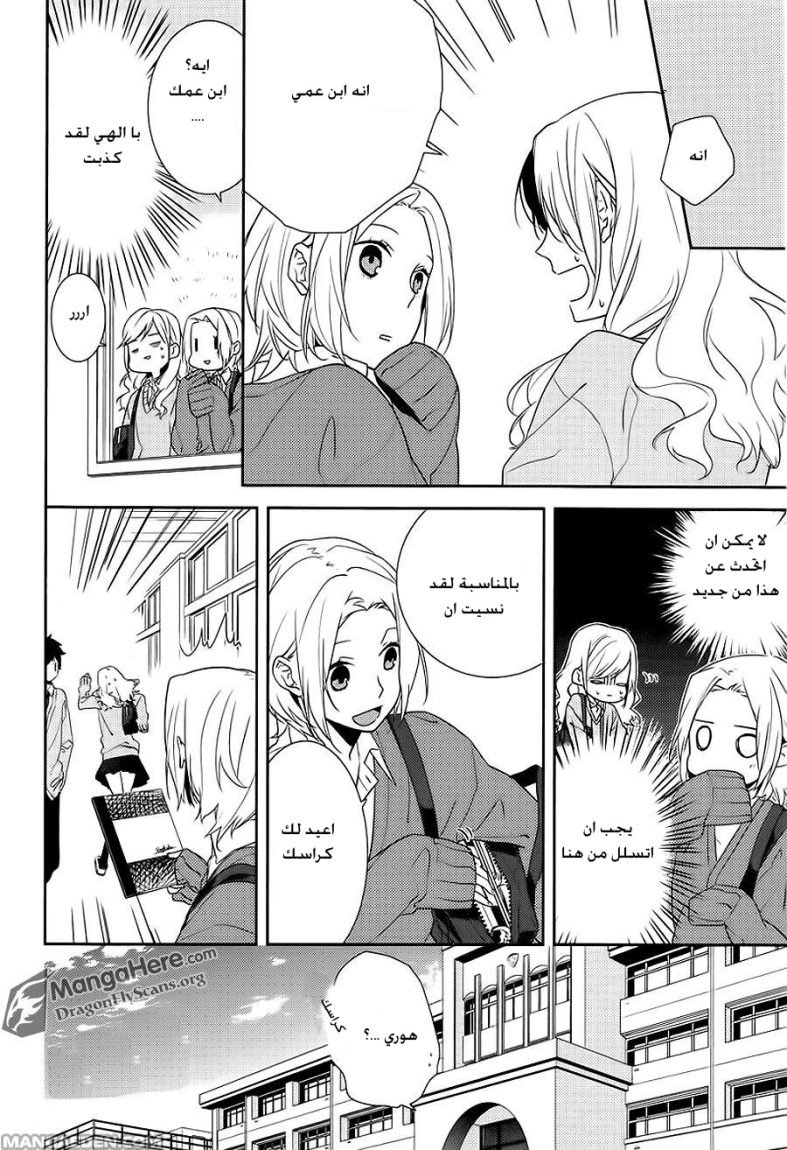 Horimiya: Chapter 4 - Page 12