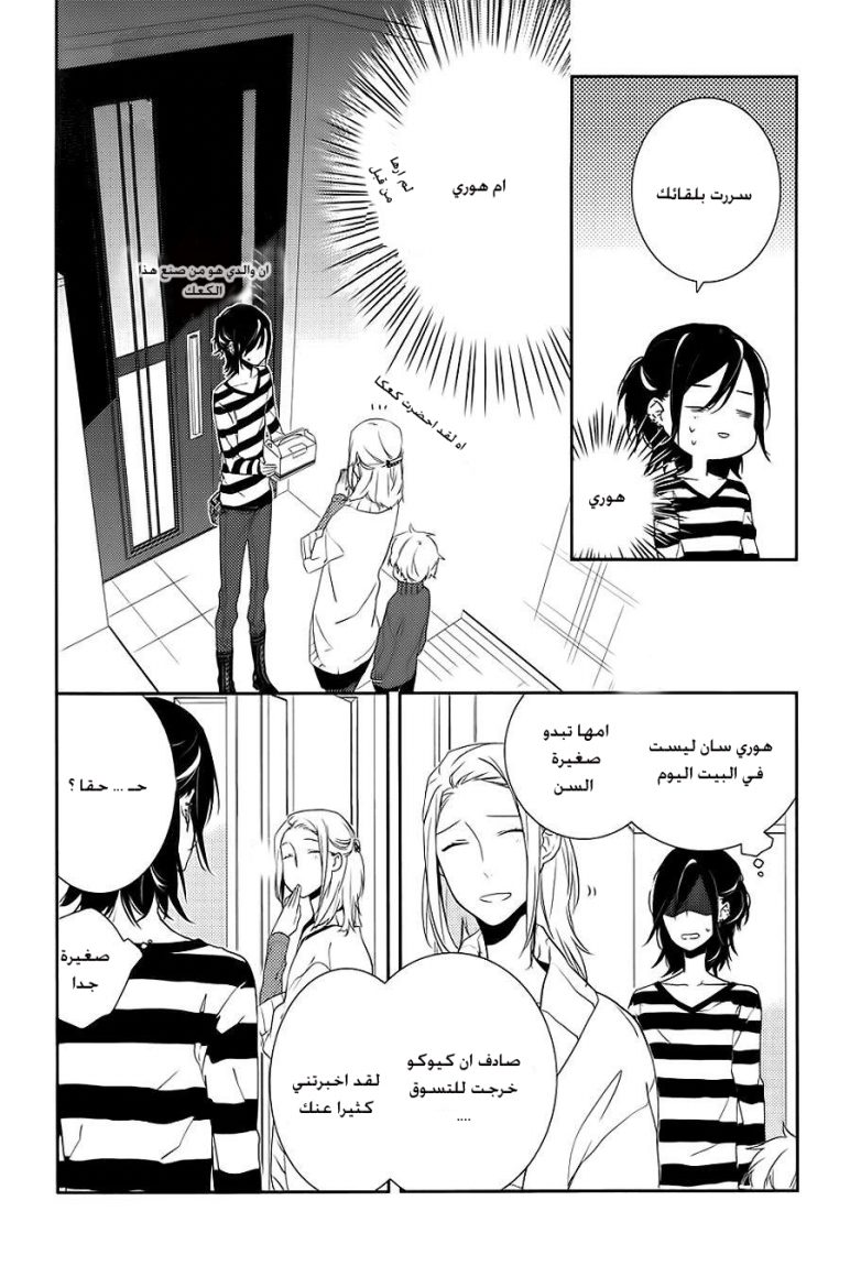 Horimiya: Chapter 4 - Page 15