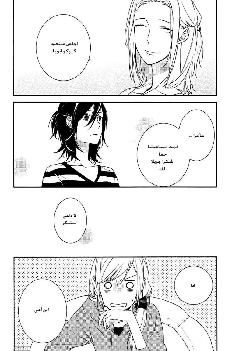 Horimiya: Chapter 4 - Page 17