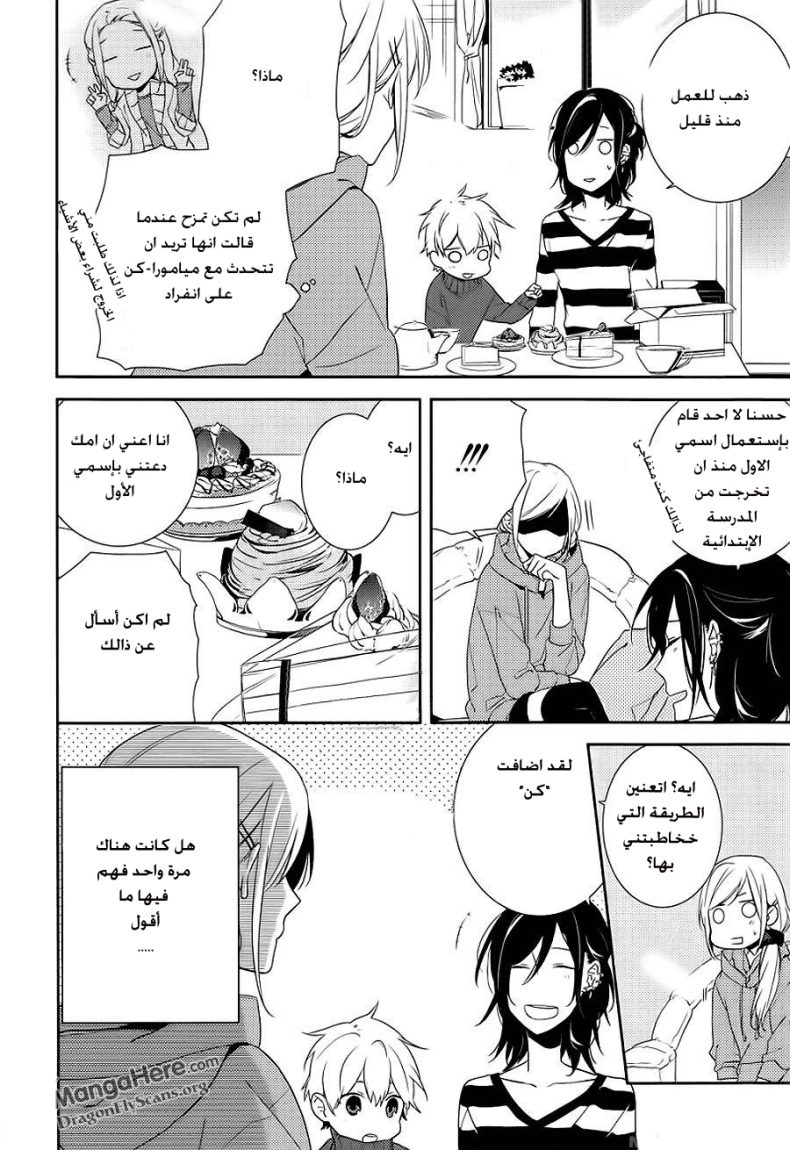 Horimiya: Chapter 4 - Page 18
