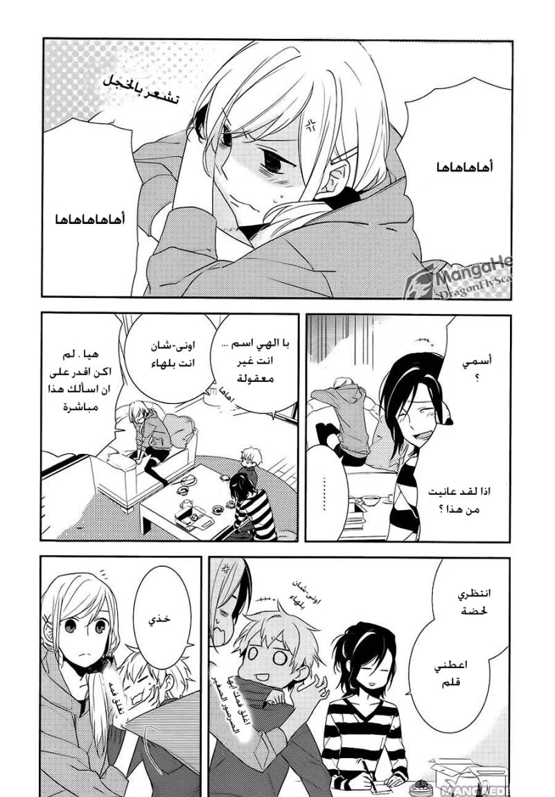 Horimiya: Chapter 4 - Page 20