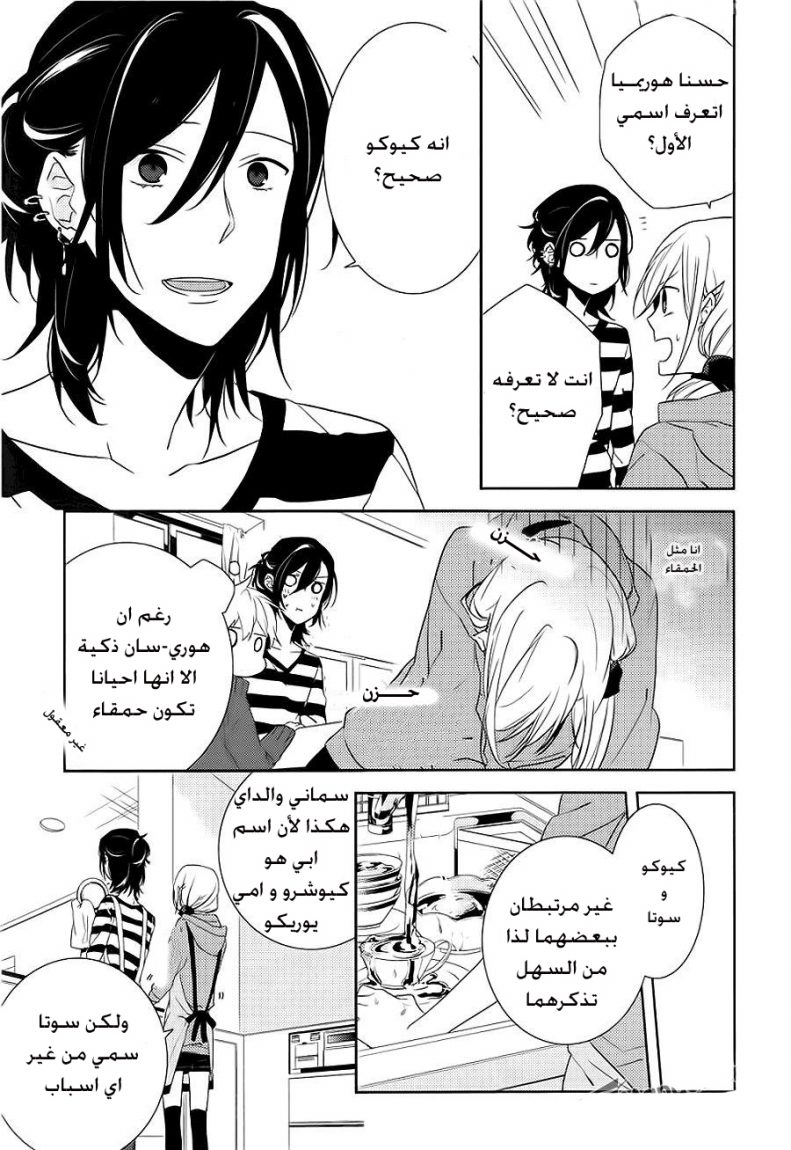 Horimiya: Chapter 4 - Page 23