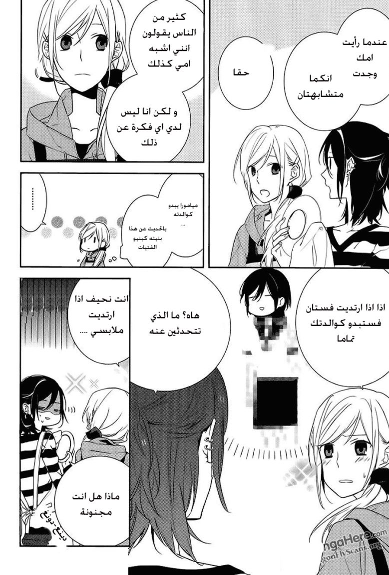 Horimiya: Chapter 4 - Page 24
