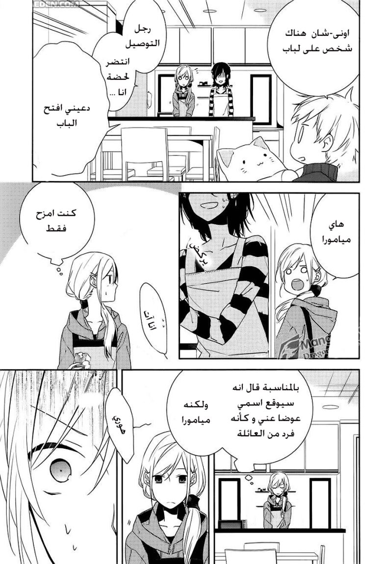 Horimiya: Chapter 4 - Page 25
