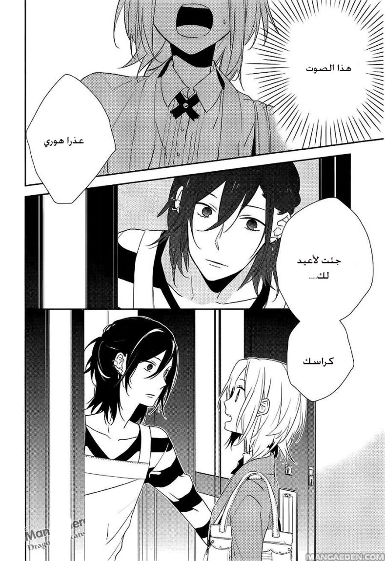 Horimiya: Chapter 4 - Page 26