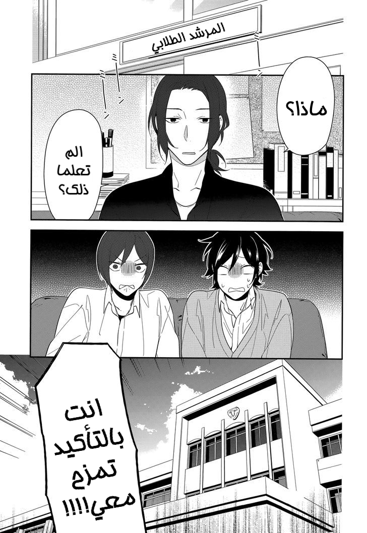 Horimiya: Chapter 40 - Page 1