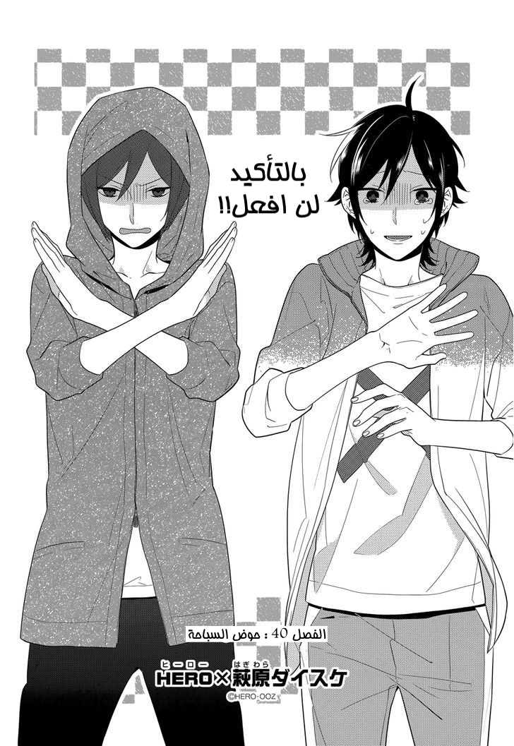 Horimiya: Chapter 40 - Page 2