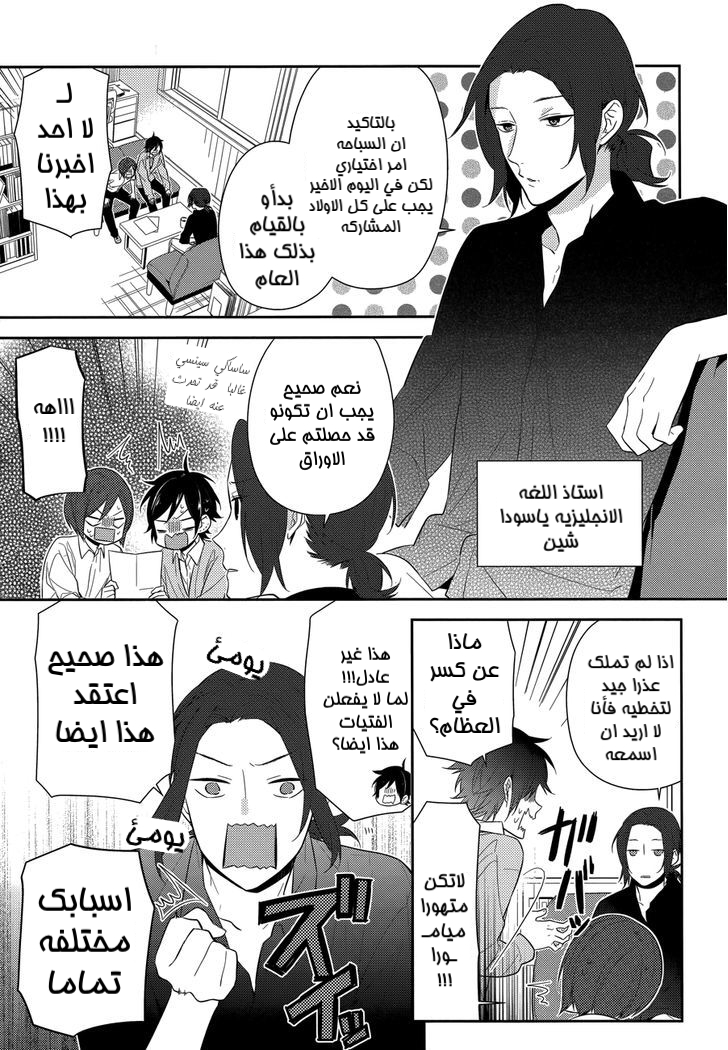 Horimiya: Chapter 40 - Page 3