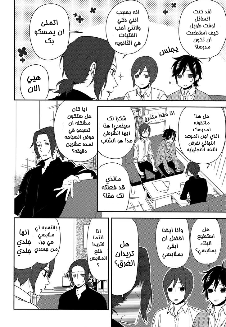 Horimiya: Chapter 40 - Page 4