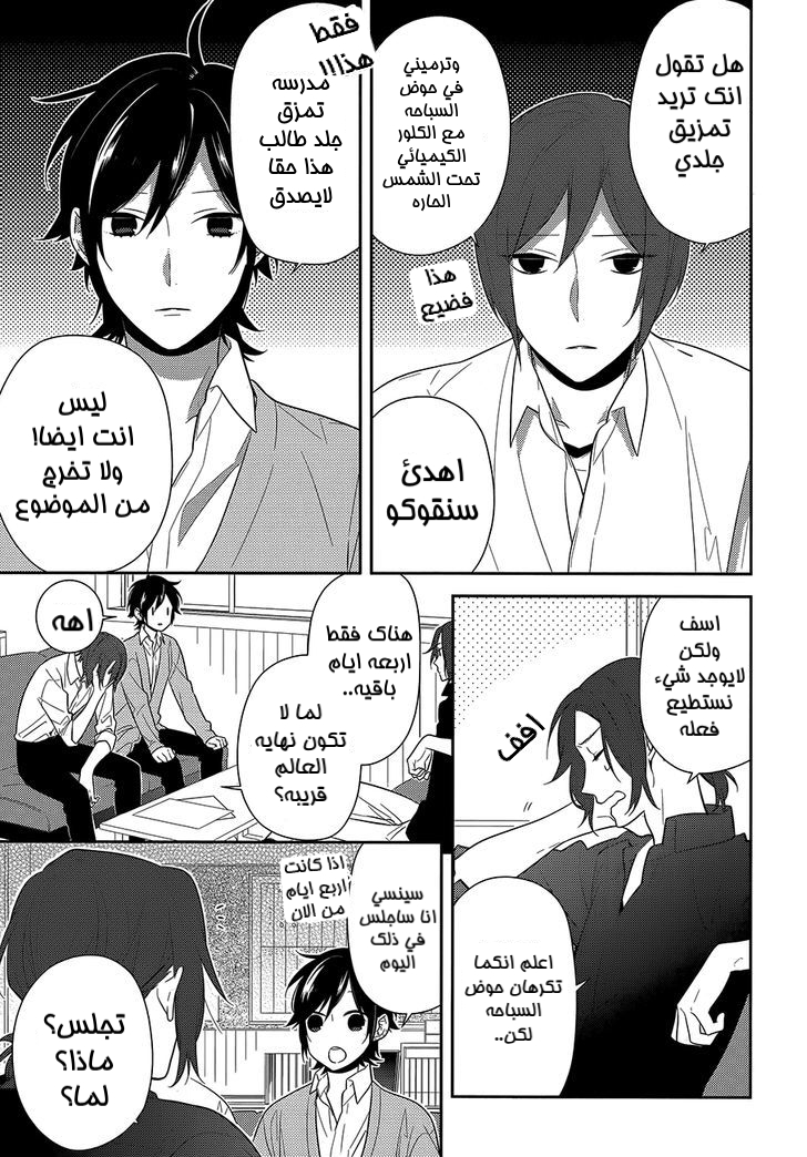 Horimiya: Chapter 40 - Page 5