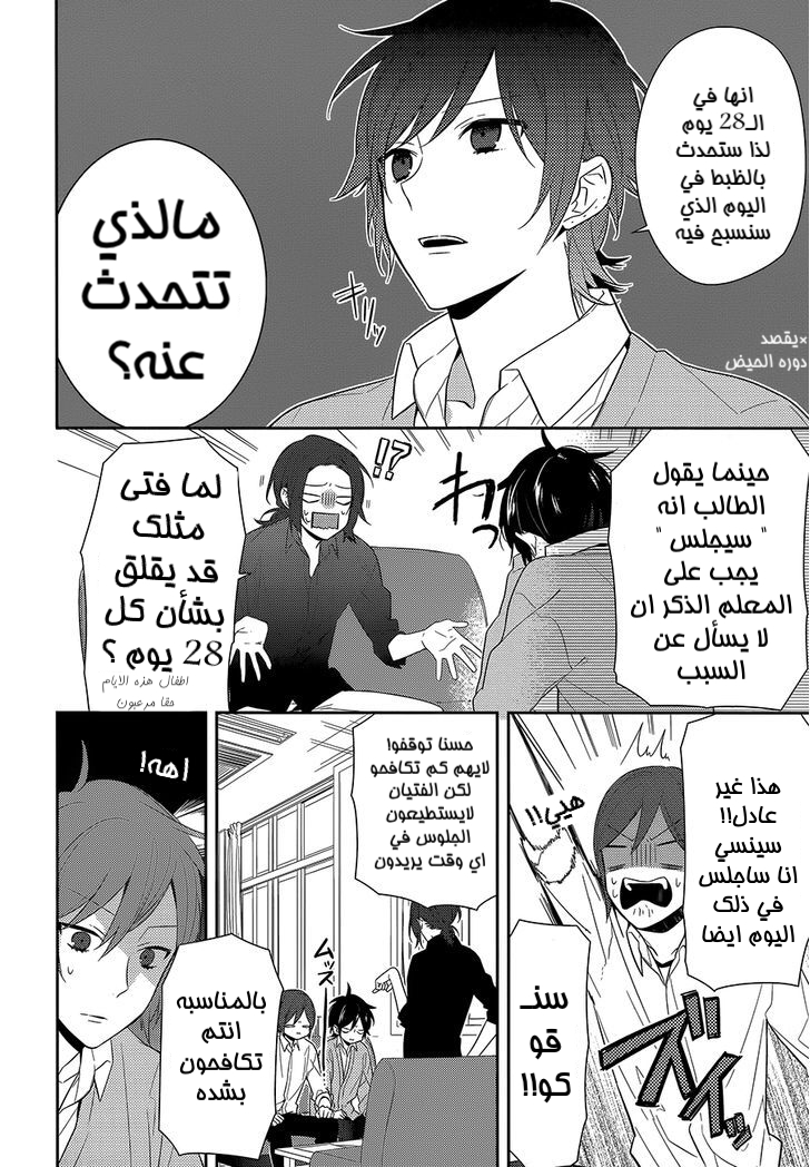 Horimiya: Chapter 40 - Page 6
