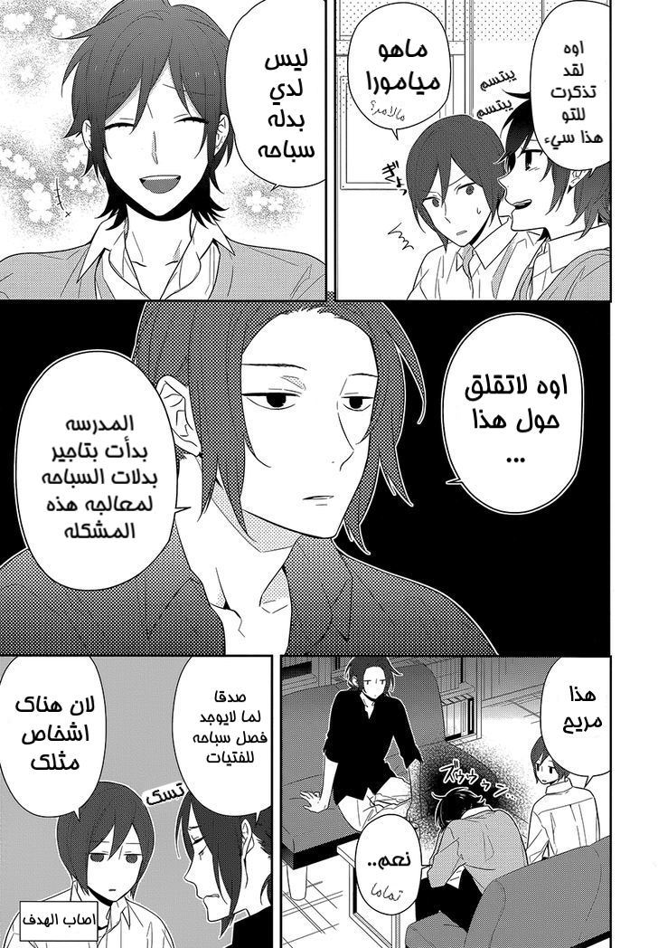 Horimiya: Chapter 40 - Page 7