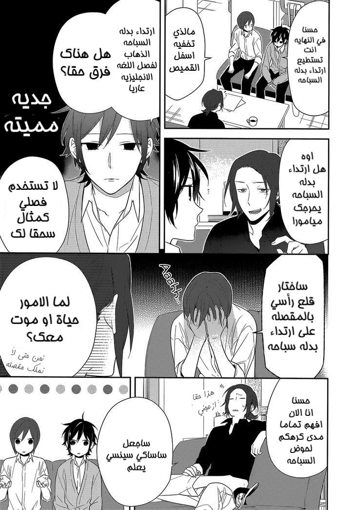 Horimiya: Chapter 40 - Page 9