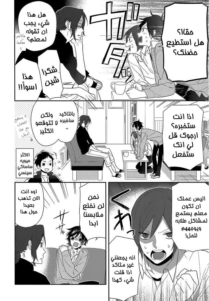 Horimiya: Chapter 40 - Page 10