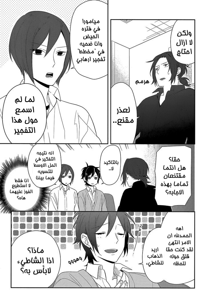 Horimiya: Chapter 40 - Page 11