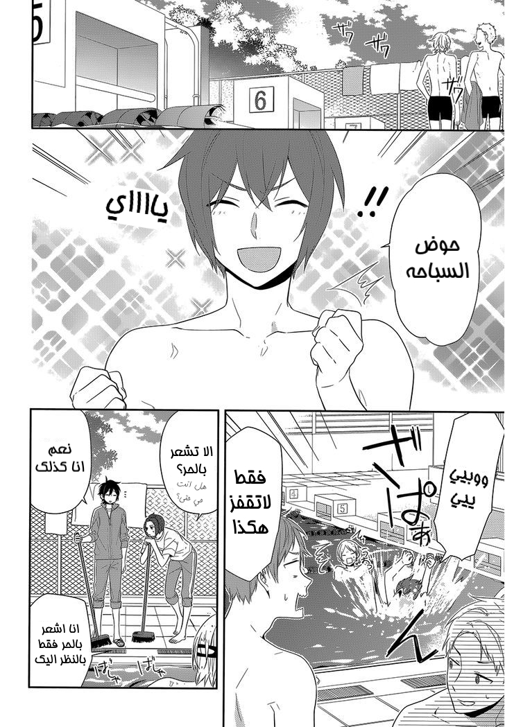 Horimiya: Chapter 40 - Page 12