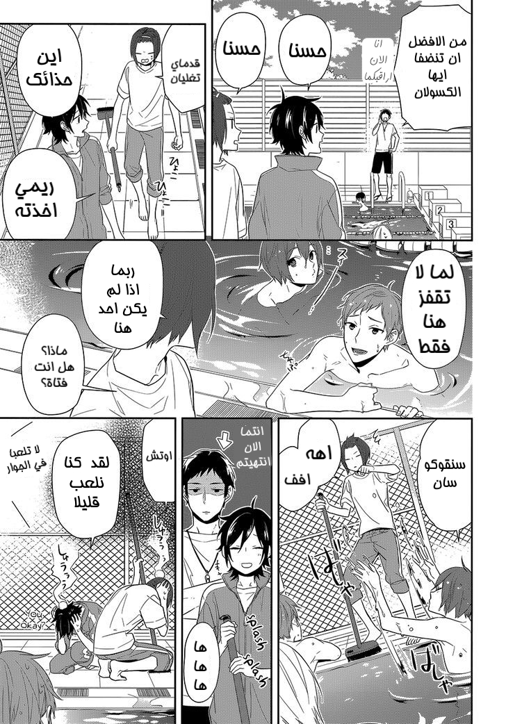 Horimiya: Chapter 40 - Page 13