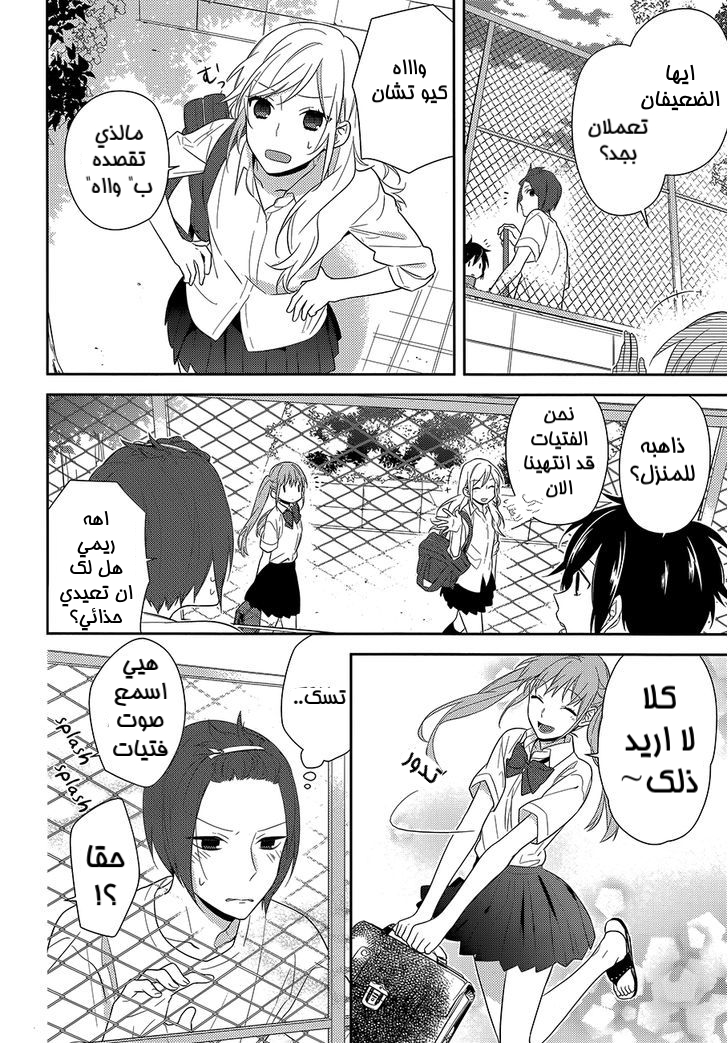 Horimiya: Chapter 40 - Page 14