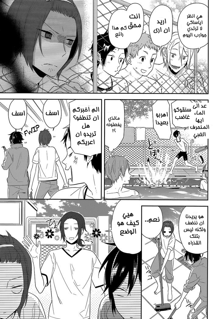 Horimiya: Chapter 40 - Page 15