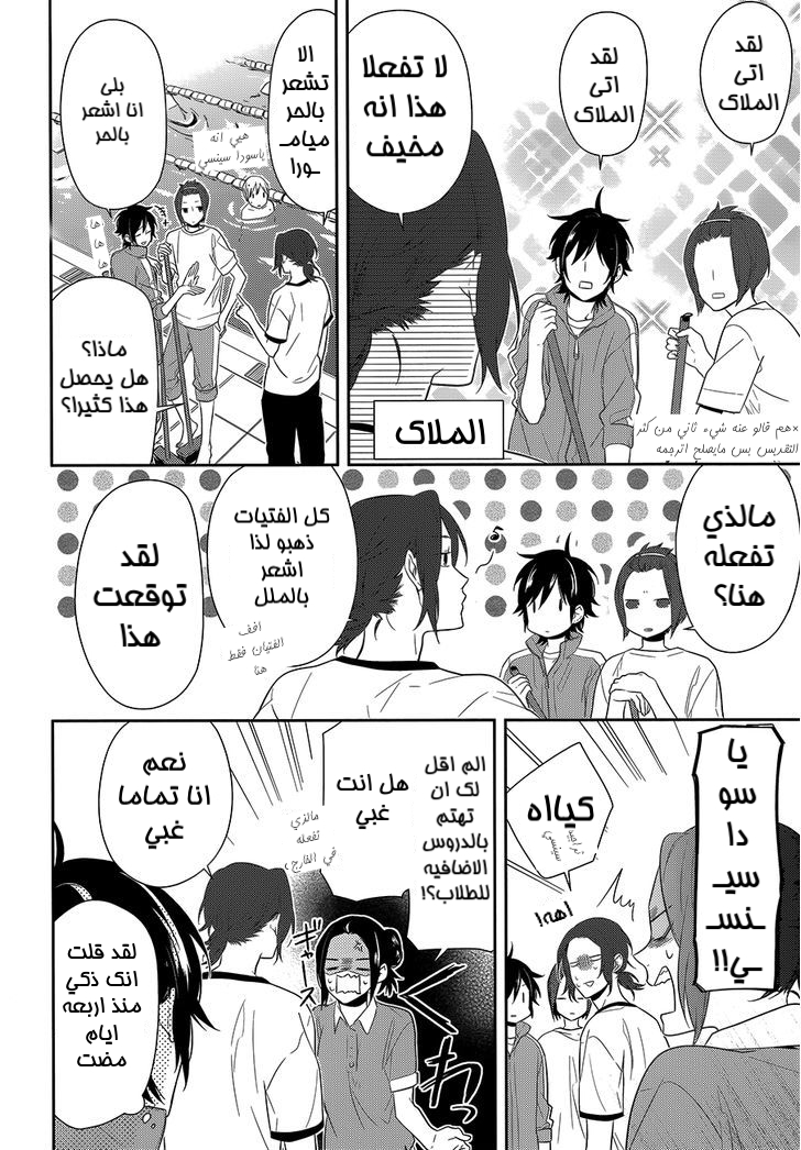 Horimiya: Chapter 40 - Page 16