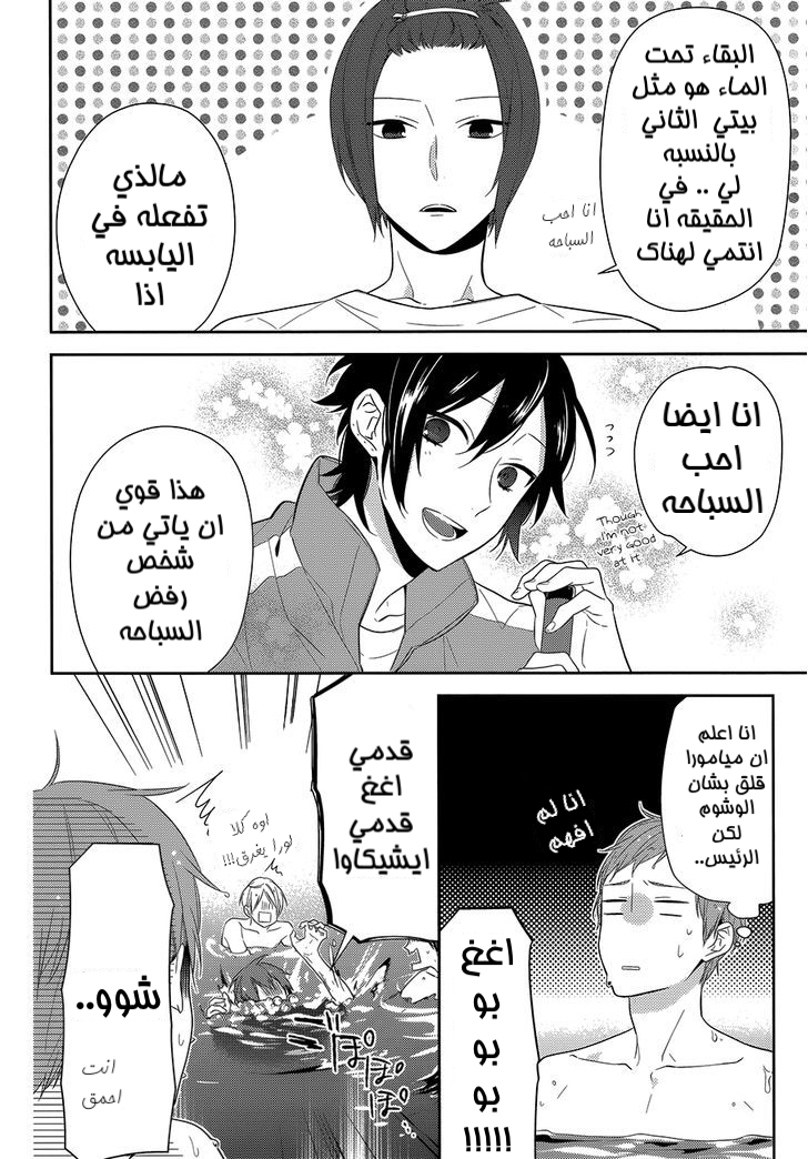Horimiya: Chapter 40 - Page 18