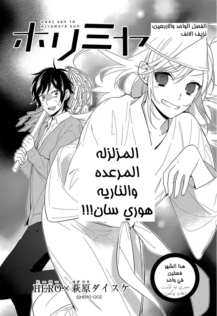 Horimiya: Chapter 41 - Page 2