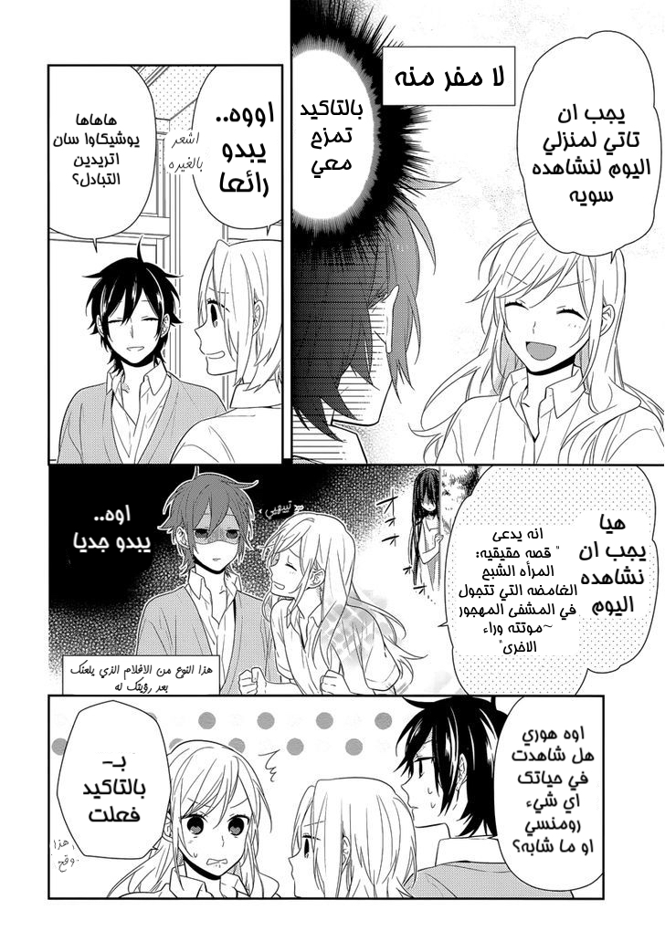 Horimiya: Chapter 41 - Page 4